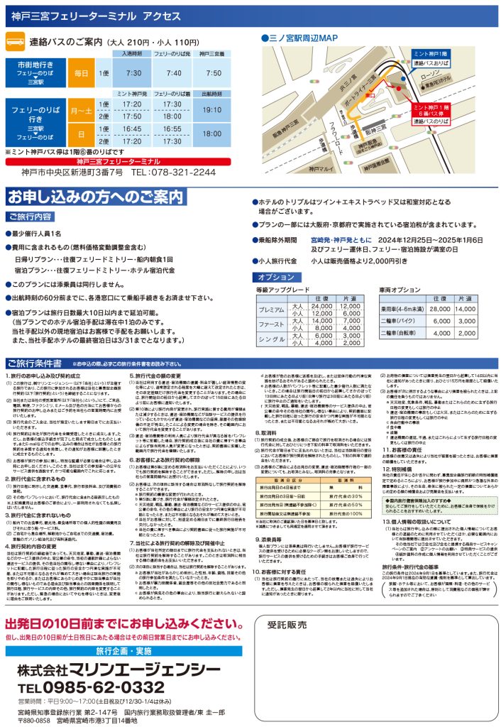 関西フリープランチラシ裏