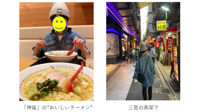 写真：「神座」のおいしいラーメン＆三宮の高架下