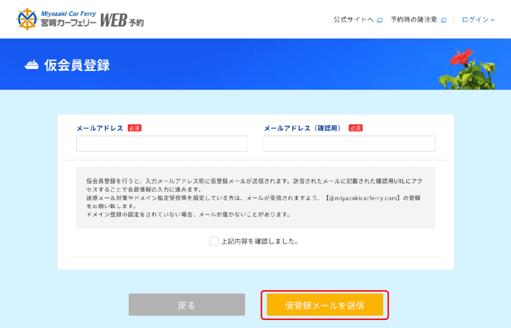 Web予約仮会員登録