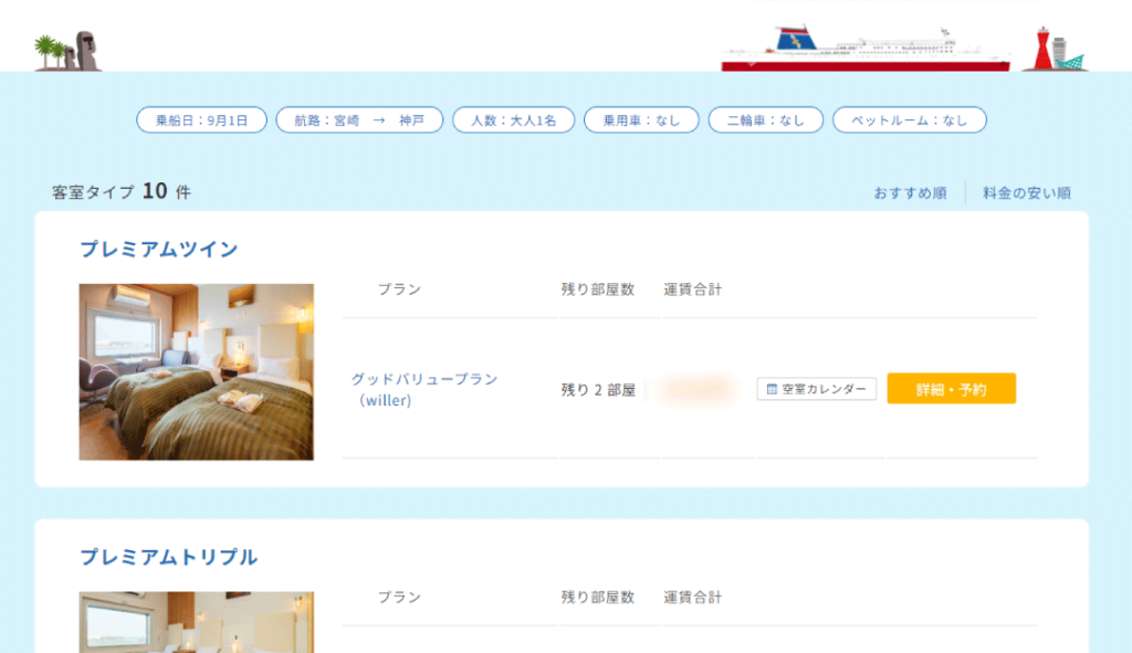 Web予約サイト客室タイプ・プラン選択画面