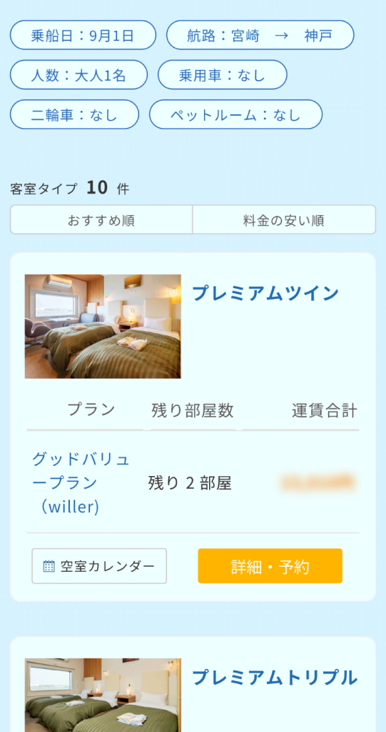 Web予約サイト客室タイプ・プラン選択スマートフォン画面