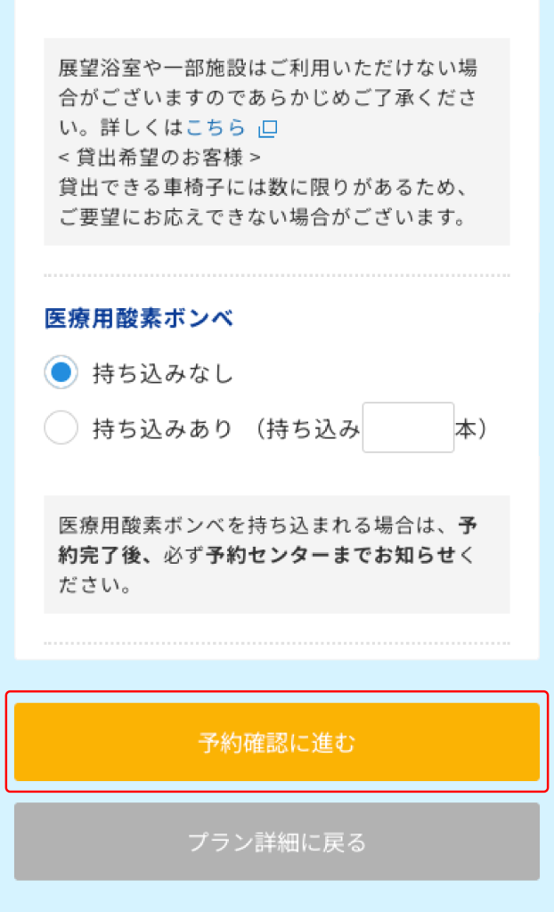 Web予約サイト必要事項記入スマートフォン画面