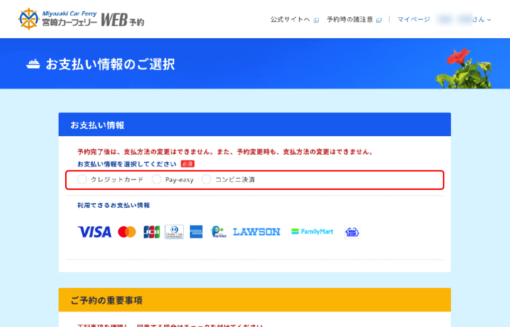 Web予約サイトお支払い情報入力画面