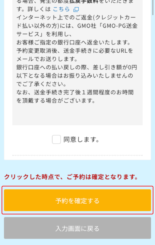 Web予約サイト予約確定スマートフォン画面