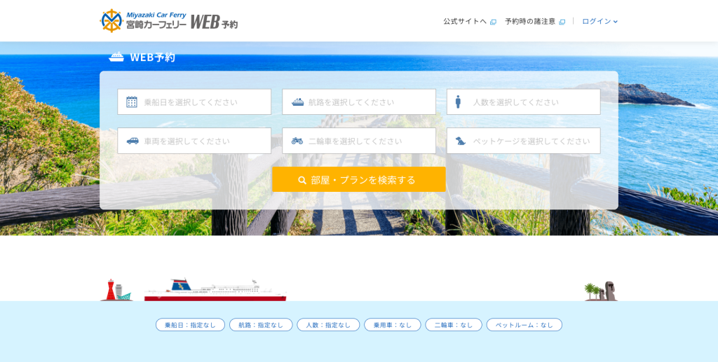 Web予約サイト予約モジュール