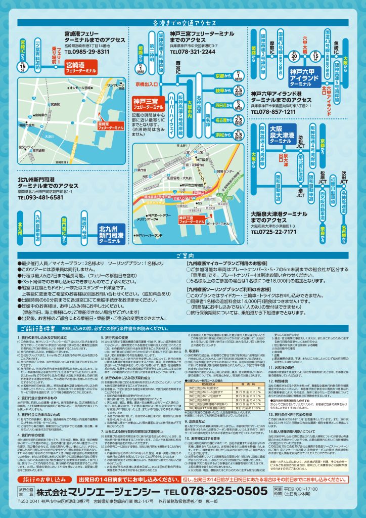 九州縦断マイカーツーリングプランチラシ裏面